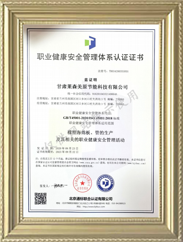 职业健康安全管理体系认证证书